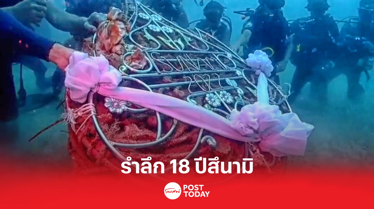 รำลึก 18 ปี สึนามิ ชาวเกาะพีพีวางพวงมาลาใต้ทะเล รำลึก 18 ปี สึนามิ ชาวเกาะพีพีวางพวงมาลาใต้ทะเล