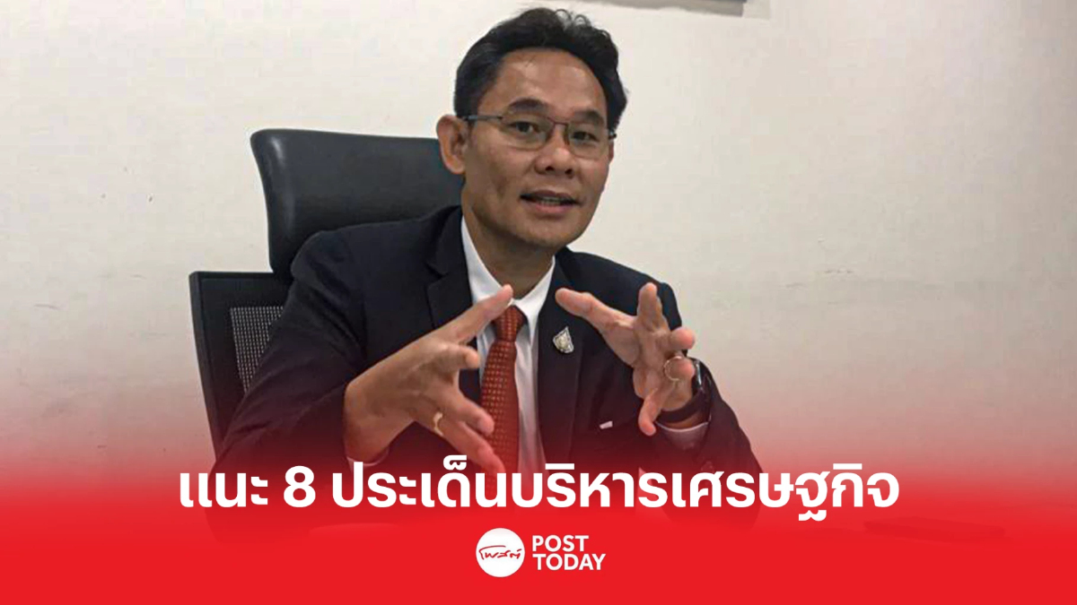 ‘สภาพัฒน์’ แนะ 8 ประเด็น บริหารเศรษฐกิจปี 66 ‘สภาพัฒน์’ แนะ 8 ประเด็น บริหารเศรษฐกิจปี 66