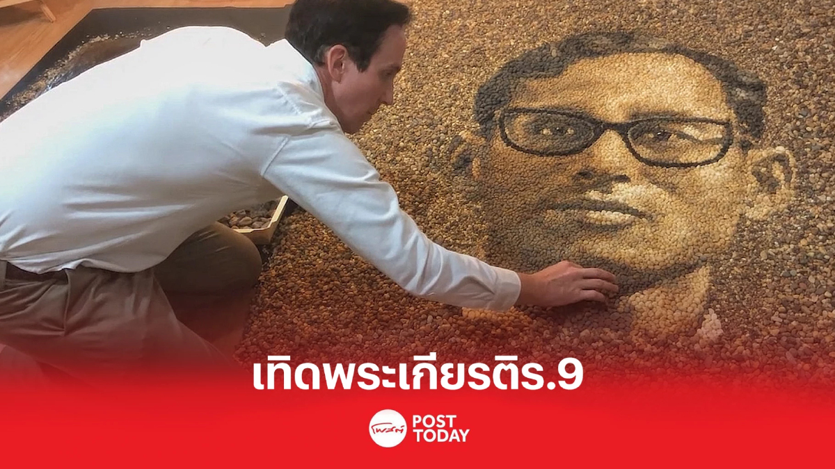 ศิลปินอังกฤษ เรียงหินพระบรมสาทิสลักษณ์ เทิดพระเกียรติร.9 ศิลปินอังกฤษ เรียงหินพระบรมสาทิสลักษณ์ เทิดพระเกียรติร.9
