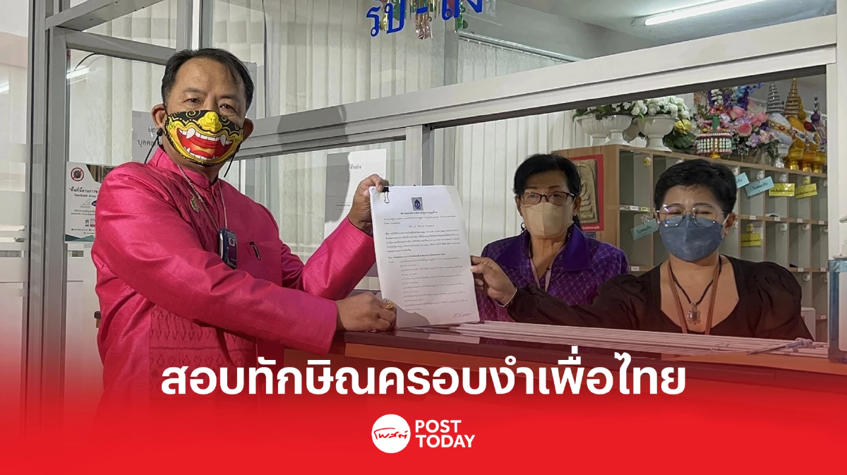 'ศรีสุวรรณ'ยื่นกกต.สอบทักษิณครอบงำเพื่อไทยถึงขั้นยุบพรรค 'ศรีสุวรรณ'ยื่นกกต.สอบทักษิณครอบงำเพื่อไทยถึงขั้นยุบพรรค