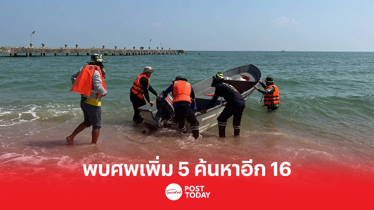 คืบหน้าเรือหลวงสุโขทัยอับปาง พบเพิ่มอีก5ศพ เหลือสูญหาย16 คืบหน้าเรือหลวงสุโขทัยอับปาง พบเพิ่มอีก5ศพ เหลือสูญหาย16