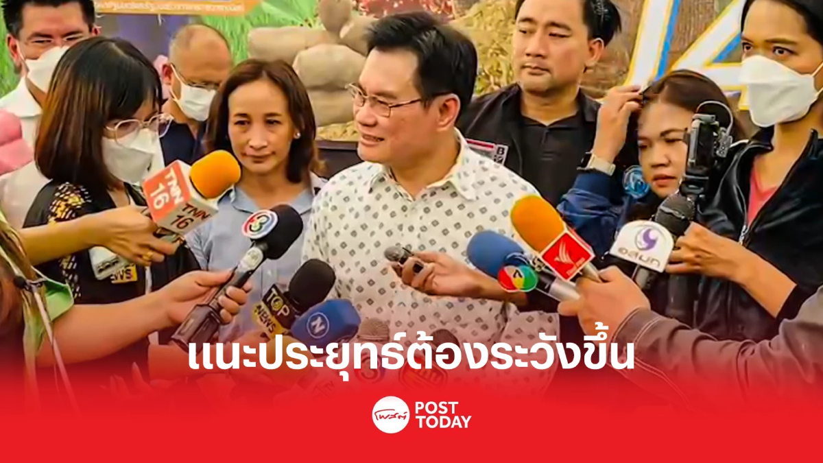'จุรินทร์' แนะ 'ประยุทธ์' สังกัดรทสช. ทำหน้าที่นายกฯต้องระวังมากขึ้น 'จุรินทร์' แนะ 'ประยุทธ์' สังกัดรทสช. ทำหน้าที่นายกฯต้องระวังมากขึ้น