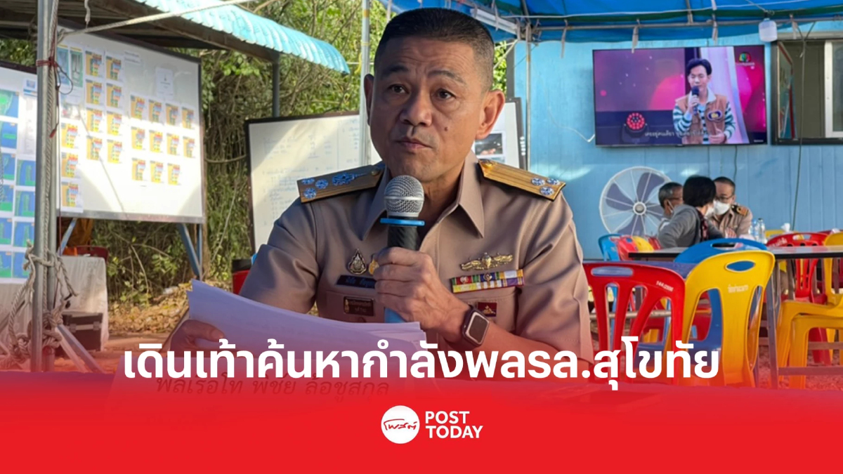 'พลเรือโทพิชัย' สั่งเดินเท้าค้นหาลูกเรือหลวงสุโขทัยที่เหลือ 'พลเรือโทพิชัย' สั่งเดินเท้าค้นหาลูกเรือหลวงสุโขทัยที่เหลือ