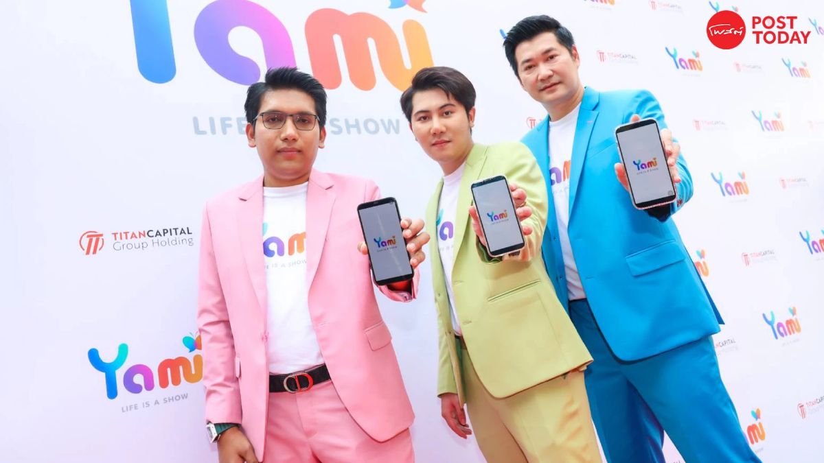 ‘ไททัน แคปปิตอล’ ทุ่มงบ 60 ล้าน เทกแอปฯ ไลฟ์สตรีมมิ่ง ‘YAMI’ ‘ไททัน แคปปิตอล’ ทุ่มงบ 60 ล้าน เทกแอปฯ ไลฟ์สตรีมมิ่ง ‘YAMI’