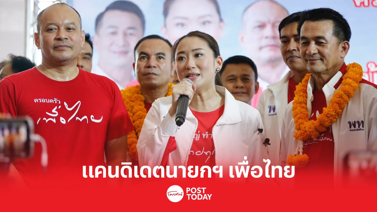 'ณัฐวุฒิ'เปิดชื่อ'แพทองธาร'แคนดิเคตนายกฯเพื่อไทยคนแรก 'ณัฐวุฒิ'เปิดชื่อ'แพทองธาร'แคนดิเคตนายกฯเพื่อไทยคนแรก