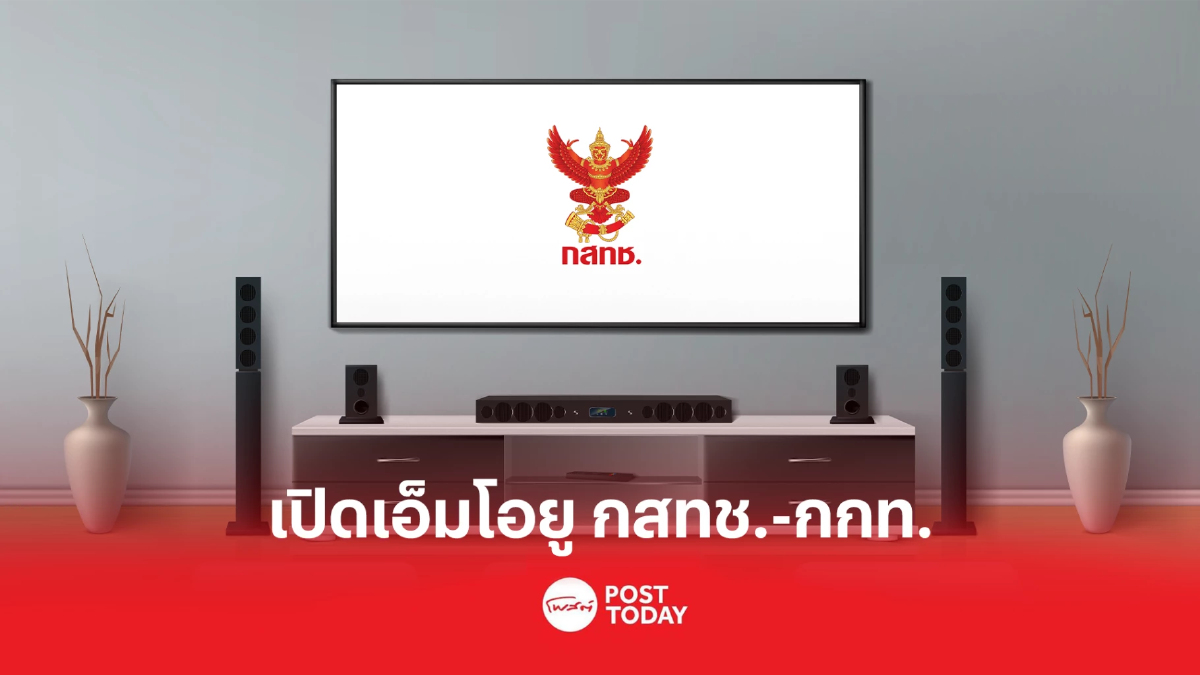 เปิดเอ็มโอยู กสทช.-กกท. ก่อนรับเงินสนับสนุนถ่ายทอดสดฟุตบอลโลก 2022 เปิดเอ็มโอยู กสทช.-กกท. ก่อนรับเงินสนับสนุนถ่ายทอดสดฟุตบอลโลก 2022