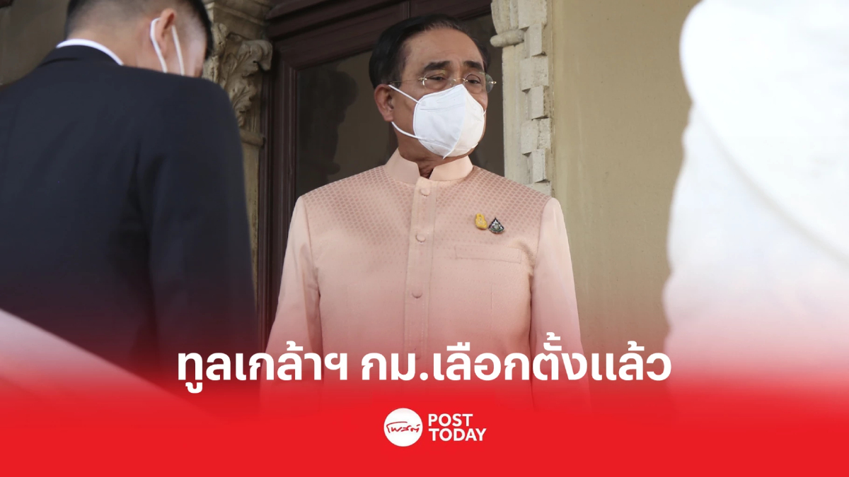 'ประยุทธ์'ทูลเกล้าฯ กฎหมายลูกเลือกตั้ง2ฉบับแล้ว 'ประยุทธ์'ทูลเกล้าฯ กฎหมายลูกเลือกตั้ง2ฉบับแล้ว
