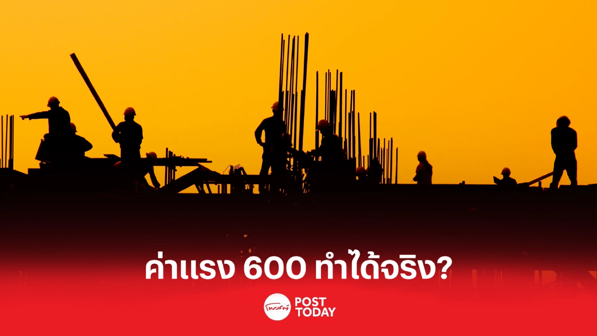 แคมเปญเพื่อไทย ค่าแรงขั้นต่ำ600 ป.ตรี25,000 ทำได้จริงหรือ แคมเปญเพื่อไทย ค่าแรงขั้นต่ำ600 ป.ตรี25,000 ทำได้จริงหรือ
