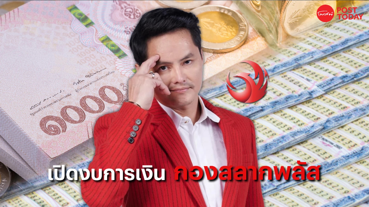 เปิดงบปี64 ”กองสลากพลัส” กำไร 9 ลบ. ทุ่มซื้อลิขสิทธิ์อาเซียนคัพ 67 ลบ. เปิดงบปี64 ”กองสลากพลัส” กำไร 9 ลบ. ทุ่มซื้อลิขสิทธิ์อาเซียนคัพ 67 ลบ.