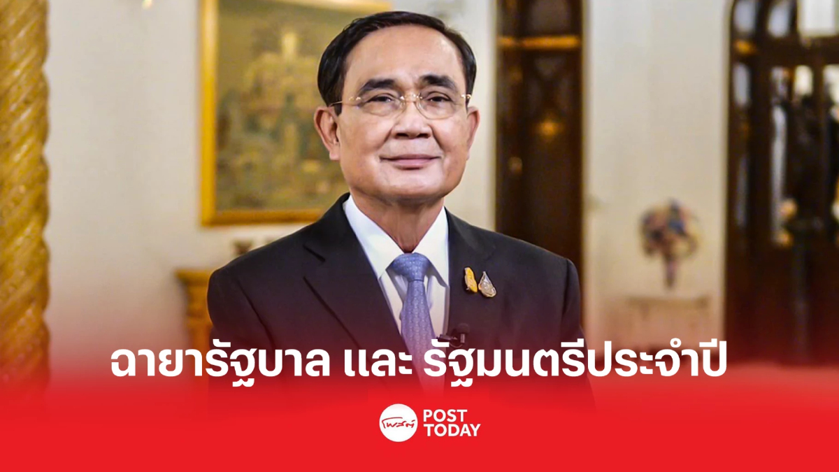 พล.อ.ประยุทธ์ ได้ฉายา “แปดเปื้อน” จากผู้สื่อข่าวในการตั้งฉายารัฐบาล พล.อ.ประยุทธ์ ได้ฉายา “แปดเปื้อน” จากผู้สื่อข่าวในการตั้งฉายารัฐบาล