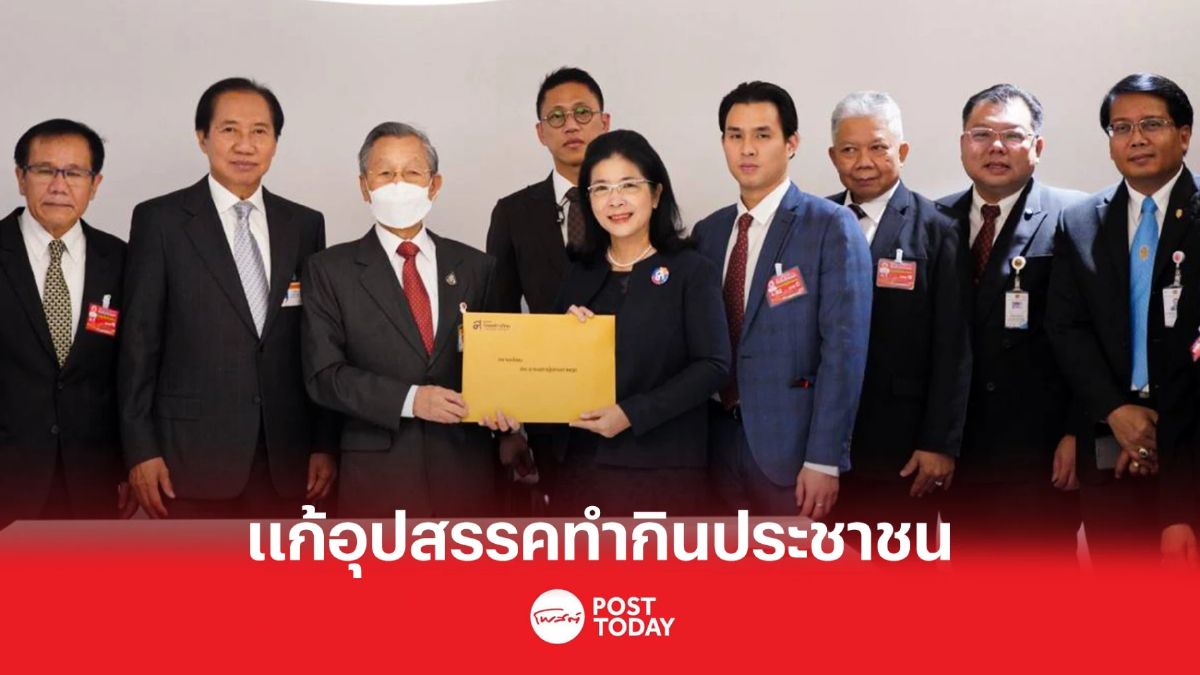 "ไทยสร้างไทย" ยื่นกฎหมาย 2 ฉบับ พักกฎหมายเป็นอุปสรรคทำกินของประชาชน "ไทยสร้างไทย" ยื่นกฎหมาย 2 ฉบับ พักกฎหมายเป็นอุปสรรคทำกินของประชาชน