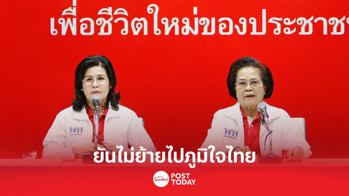 "บุญรื่น - จุฑาพัตธน์" ยันไม่ย้ายไปภูมิใจไทย "บุญรื่น - จุฑาพัตธน์" ยันไม่ย้ายไปภูมิใจไทย