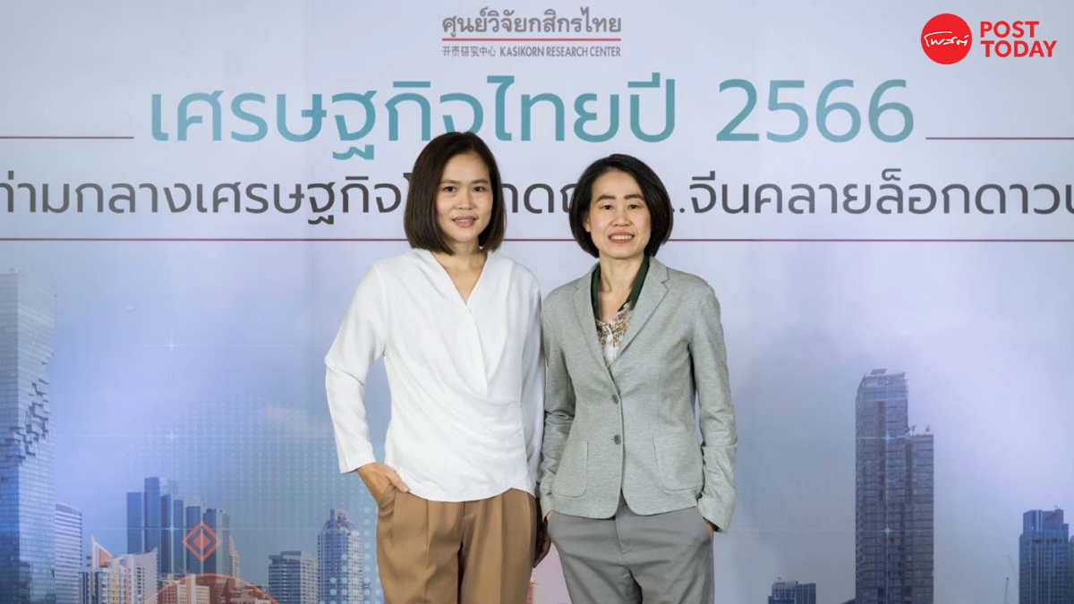 กสิกรไทย ปรับคาดการณ์ จีดีพีไทย ปี 66 โต 3.2% กสิกรไทย ปรับคาดการณ์ จีดีพีไทย ปี 66 โต 3.2%