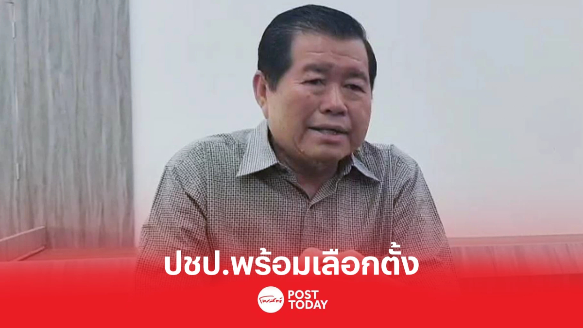 'นิพนธ์' ยันปชป.พร้อมเข้าสู่โหมดการเลือกตั้งปี66 'นิพนธ์' ยันปชป.พร้อมเข้าสู่โหมดการเลือกตั้งปี66