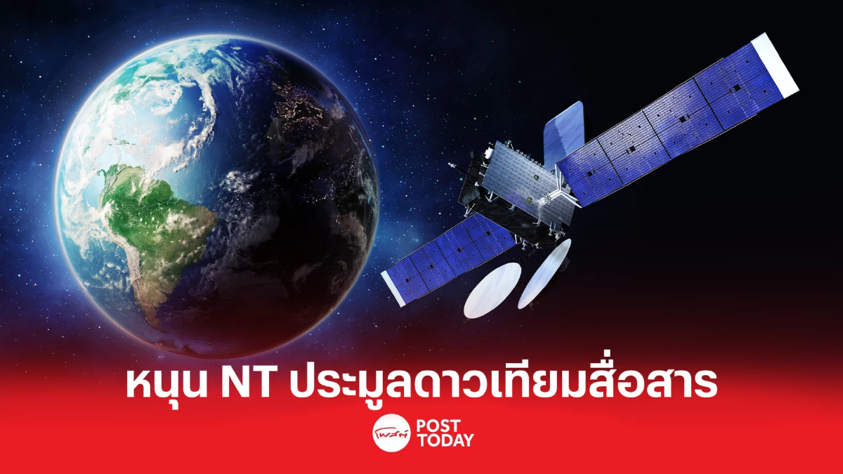 ครม.ไฟเขียวหนุน NT ประมูลดาวเทียมสื่อสาร ครม.ไฟเขียวหนุน NT ประมูลดาวเทียมสื่อสาร