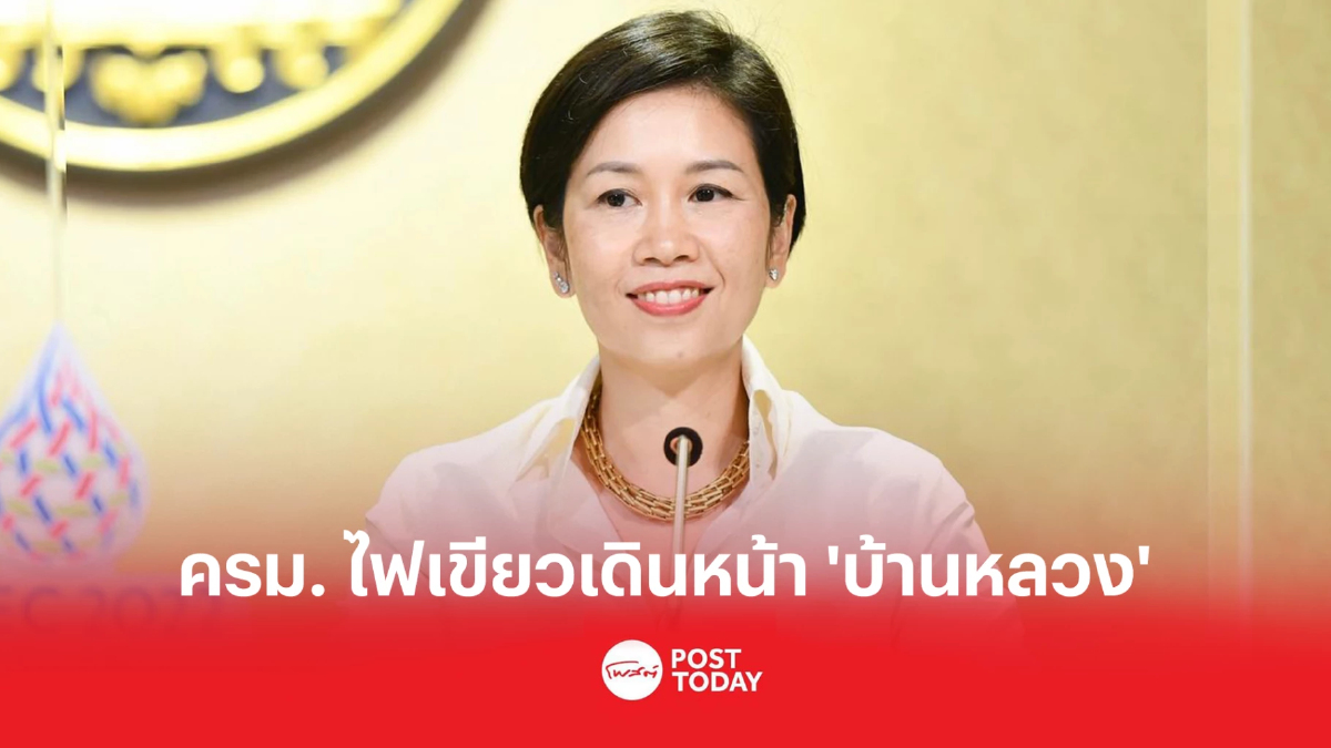 ครม. ไฟเขียวเดินหน้า "บ้านหลวง" โครงการสร้างที่อยู่อาศัยข้าราชการ 5 จังหวัด ครม. ไฟเขียวเดินหน้า "บ้านหลวง" โครงการสร้างที่อยู่อาศัยข้าราชการ 5 จังหวัด