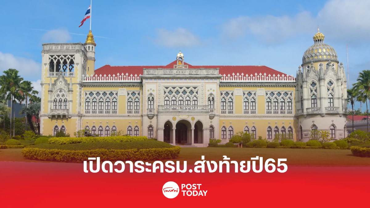 ประยุทธ์ ประชุมครม.ส่งท้ายปี65 ลุ้นเคาะเราเที่ยวด้วยกัน เฟส 5 ประยุทธ์ ประชุมครม.ส่งท้ายปี65 ลุ้นเคาะเราเที่ยวด้วยกัน เฟส 5