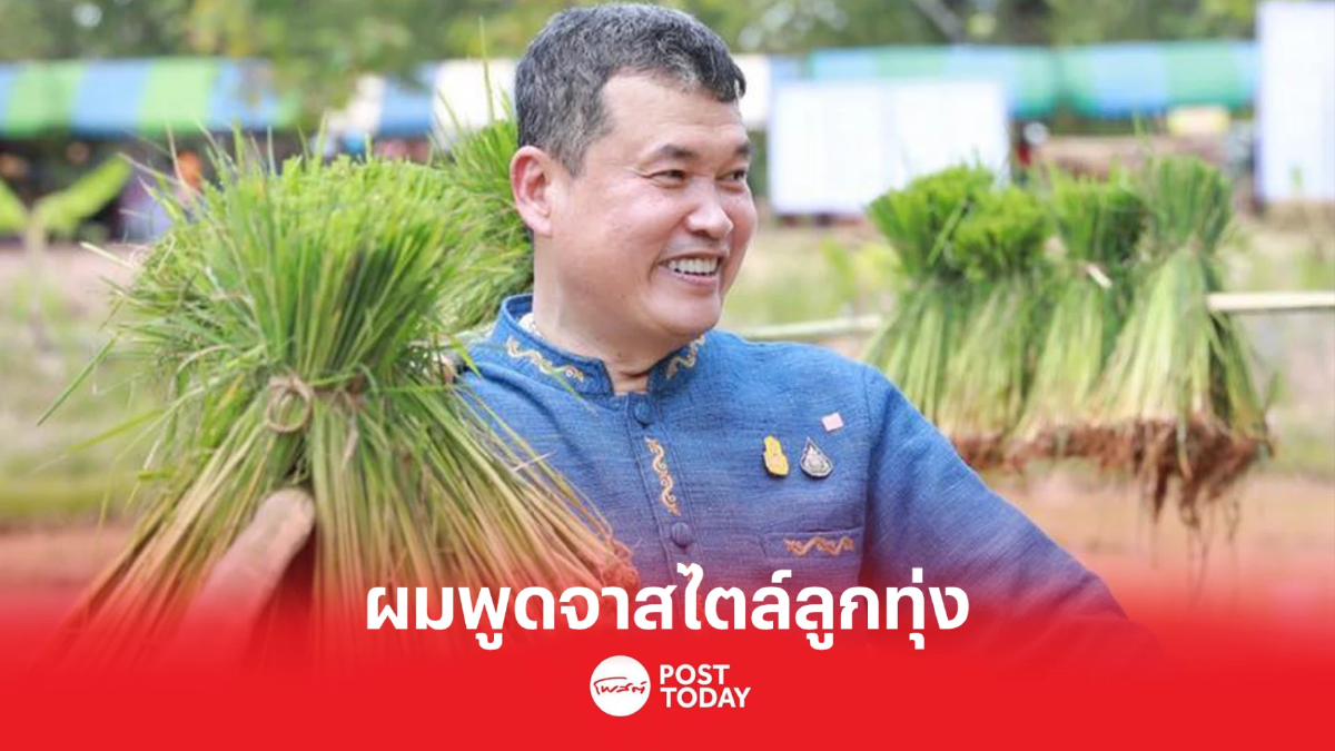 ผมพูดจาสไตล์ลูกทุ่ง'สุทธิพงษ์' รับตำหนิลูกน้องทำงานไม่คืบหน้า ผมพูดจาสไตล์ลูกทุ่ง'สุทธิพงษ์' รับตำหนิลูกน้องทำงานไม่คืบหน้า