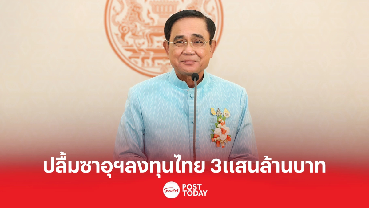 "ประยุทธ์"ปลื้มซาอุฯลงทุนไทยปีหน้า3แสนล้านบาท "ประยุทธ์"ปลื้มซาอุฯลงทุนไทยปีหน้า3แสนล้านบาท