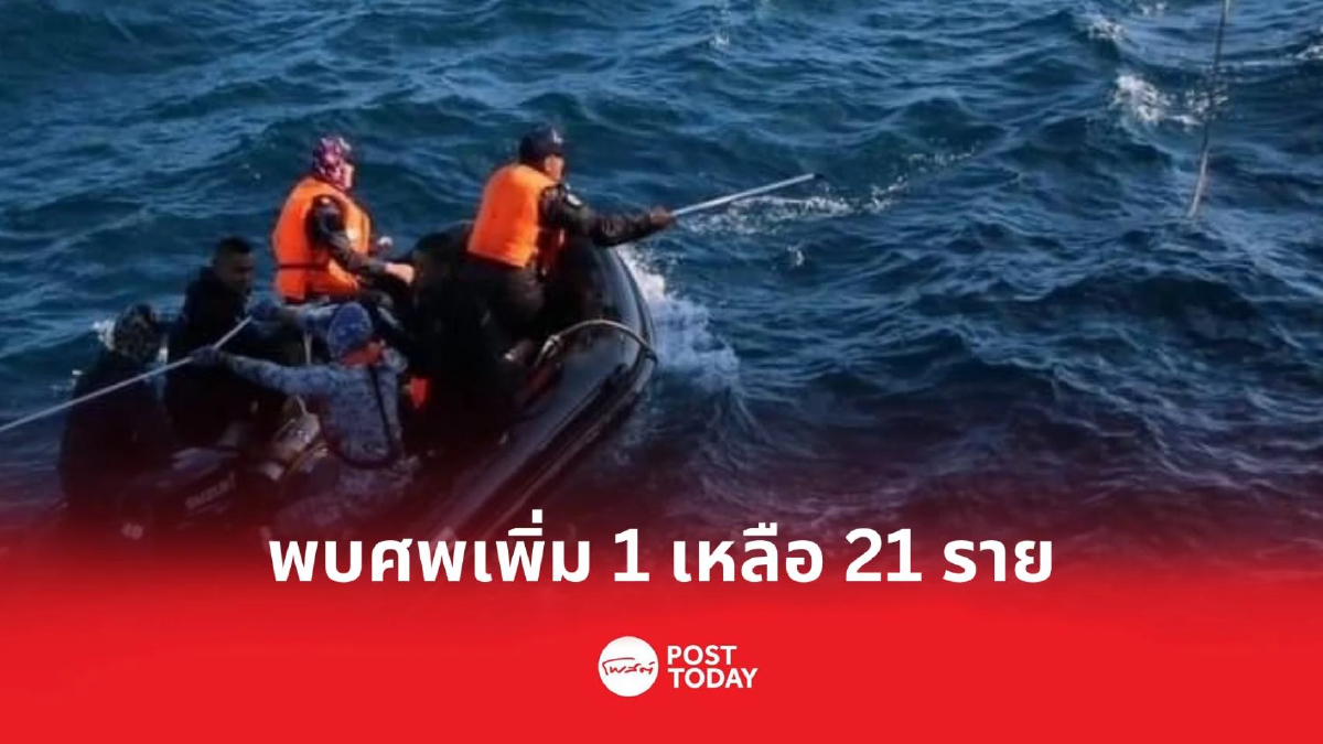 คืบหน้า เรือหลวงสุโขทัยอับปาง พบศพเพิ่ม1ราย คืบหน้า เรือหลวงสุโขทัยอับปาง พบศพเพิ่ม1ราย