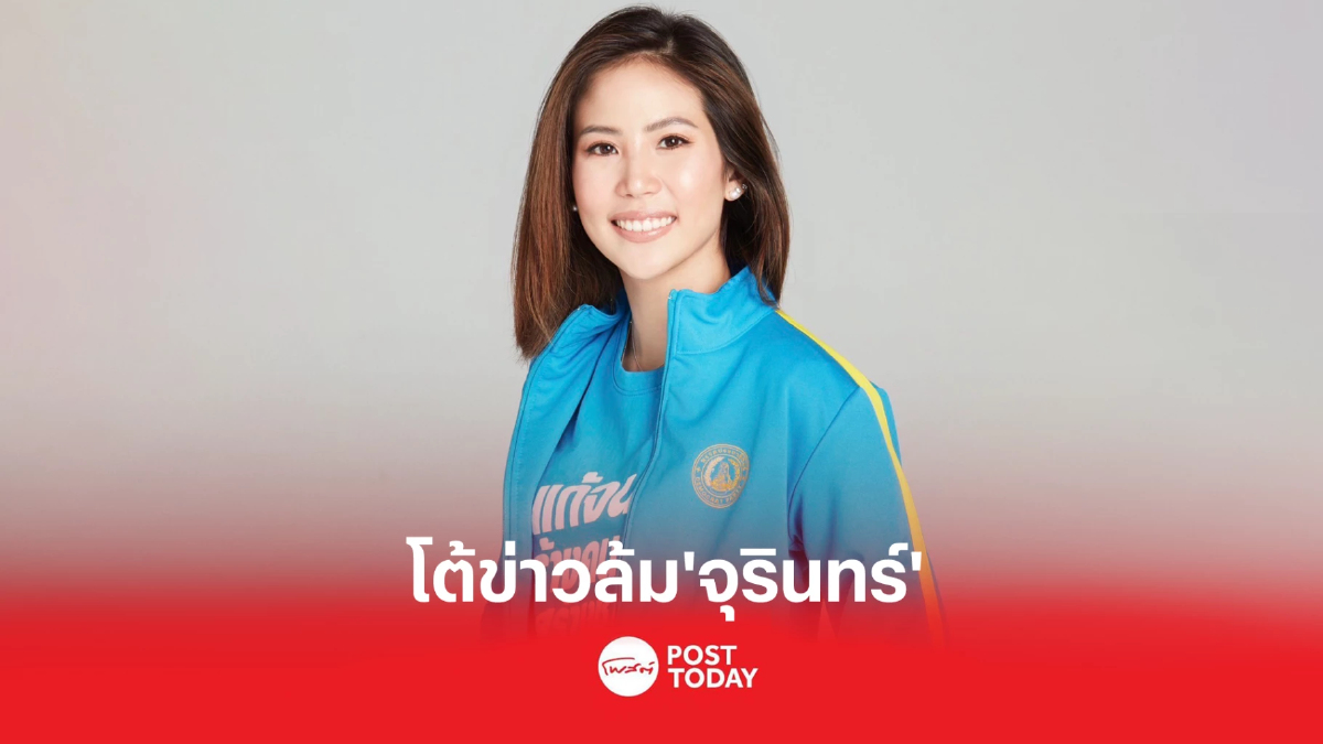 'ตั๊น จิตภัสร์'โต้ข่าวกดดัน'จุรินทร์'ลาออกหัวหน้าปชป. 'ตั๊น จิตภัสร์'โต้ข่าวกดดัน'จุรินทร์'ลาออกหัวหน้าปชป.