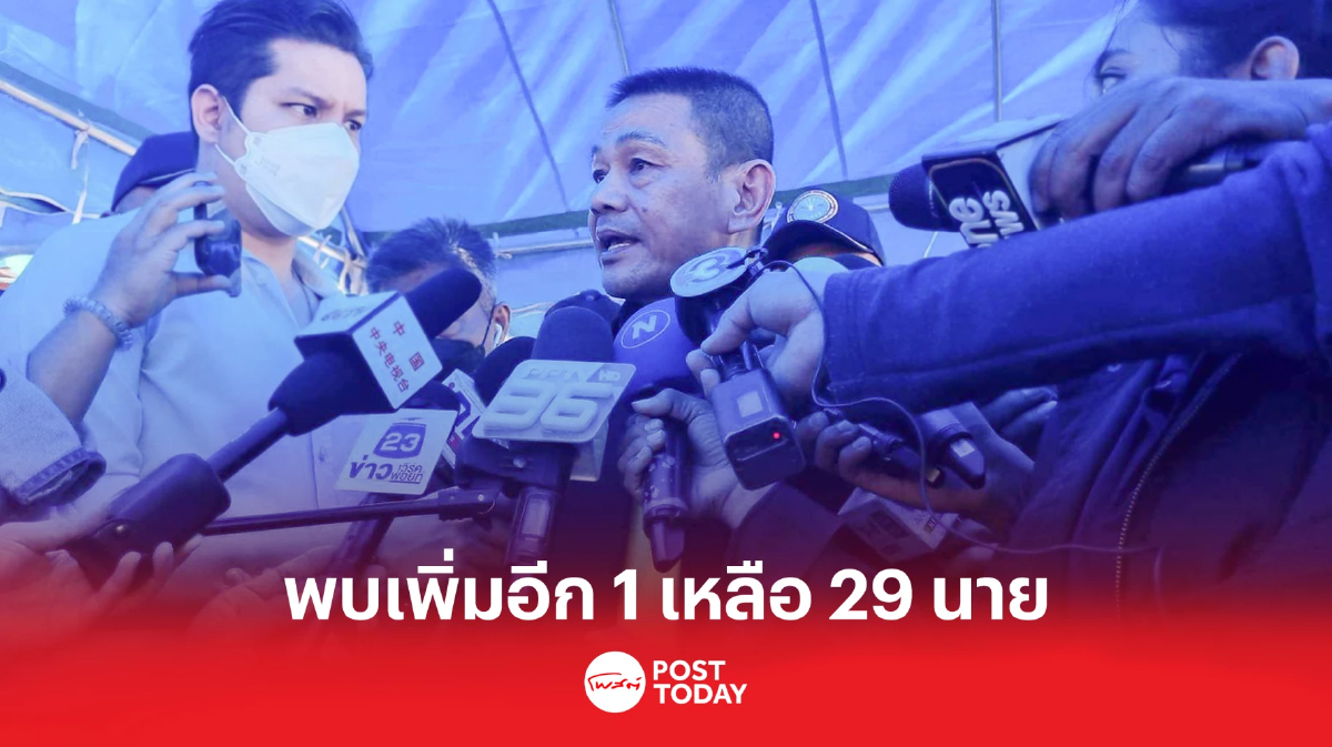 คืบหน้ารล.สุโขทัย อับปางพบลูกเรือเพิ่มอีก1 เหลือ29นาย คืบหน้ารล.สุโขทัย อับปางพบลูกเรือเพิ่มอีก1 เหลือ29นาย