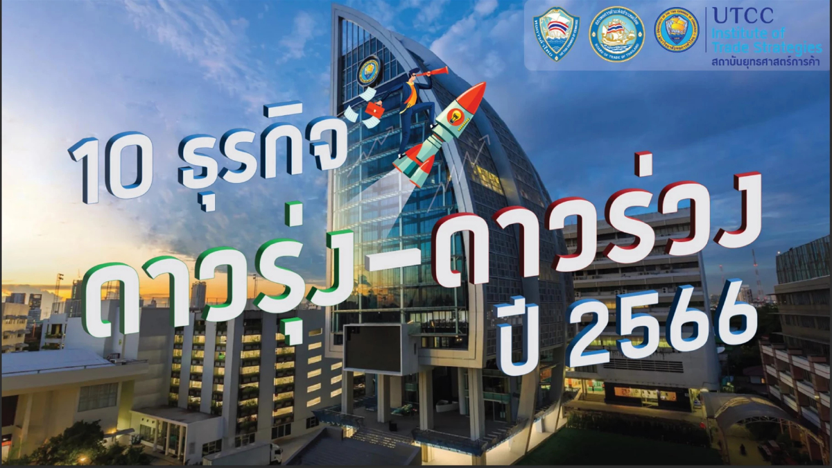 "การแพทย์-ความงาม" ครองแชมป์ ธุรกิจดาวรุ่งปี 66 ด้าน "สื่อสิ่งพิมพ์" ยังร่วง "การแพทย์-ความงาม" ครองแชมป์ ธุรกิจดาวรุ่งปี 66 ด้าน "สื่อสิ่งพิมพ์" ยังร่วง