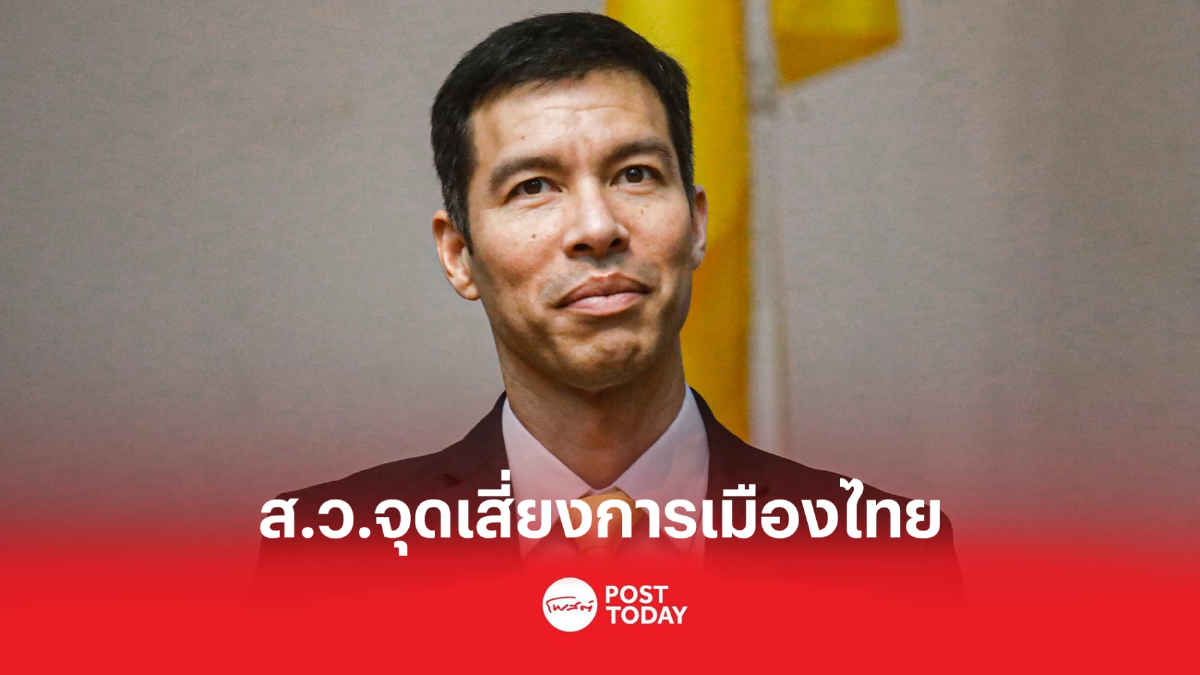นักวิชาการชี้ส.ว.จุดเสี่ยงการเมืองไทย นักวิชาการชี้ส.ว.จุดเสี่ยงการเมืองไทย