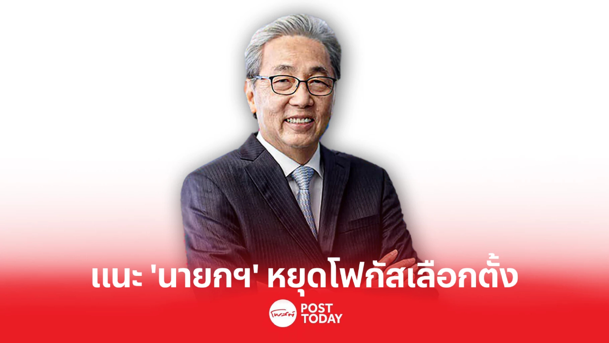 "สมคิด" แนะ "นายกฯ" ลืมเรื่อง "เลือกตั้ง" ใช้เวลาที่มี ทำให้ดีที่สุด "สมคิด" แนะ "นายกฯ" ลืมเรื่อง "เลือกตั้ง" ใช้เวลาที่มี ทำให้ดีที่สุด