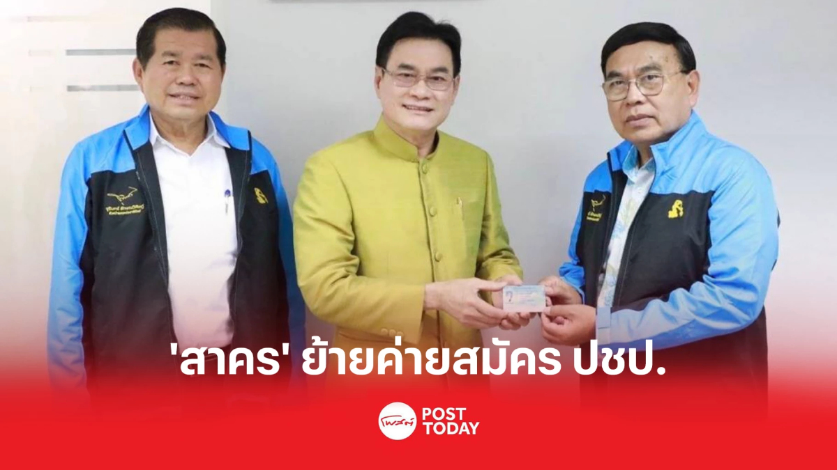 'จุรินทร์'อ้าแขนรับ 'สาคร' สมัครสมาชิก ปชป. 'จุรินทร์'อ้าแขนรับ 'สาคร' สมัครสมาชิก ปชป.