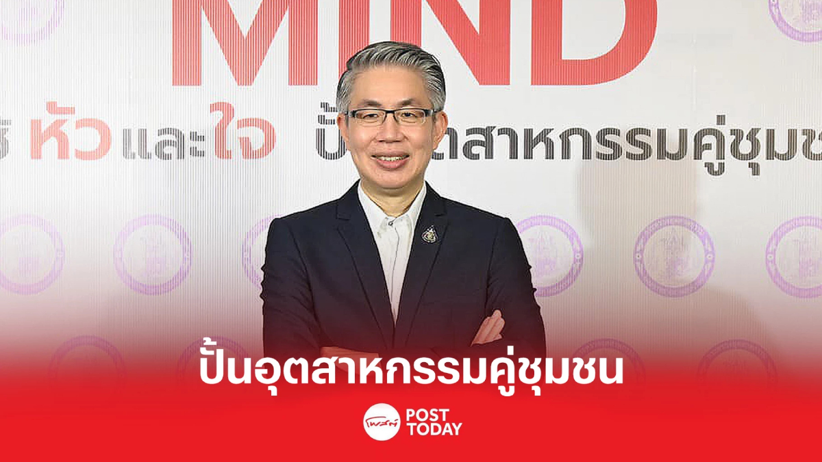 ปฏิรูปกระทรวงอุตสาหกรรม มุ่งทำงานคู่ชุมชน เชื่อมโยงเศรษฐกิจฐานราก ปฏิรูปกระทรวงอุตสาหกรรม มุ่งทำงานคู่ชุมชน เชื่อมโยงเศรษฐกิจฐานราก