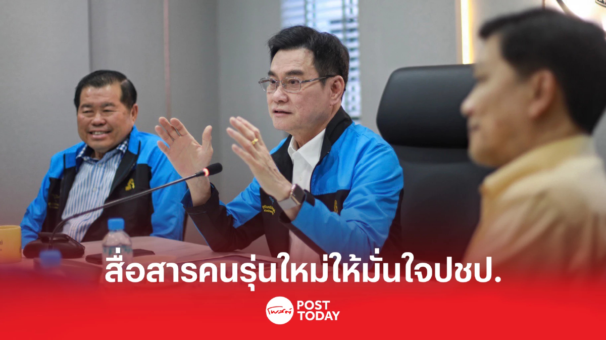 "จุรินทร์" สื่อสารคนรุ่นใหม่ให้มั่นใจปชป. "จุรินทร์" สื่อสารคนรุ่นใหม่ให้มั่นใจปชป.