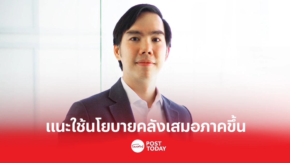 ธนาคารโลกคาด GDP ไทยปีหน้าบวก 3.6% แนะเร่งใช้นโยบายคลังให้เสมอภาคมากขึ้น ธนาคารโลกคาด GDP ไทยปีหน้าบวก 3.6% แนะเร่งใช้นโยบายคลังให้เสมอภาคมากขึ้น