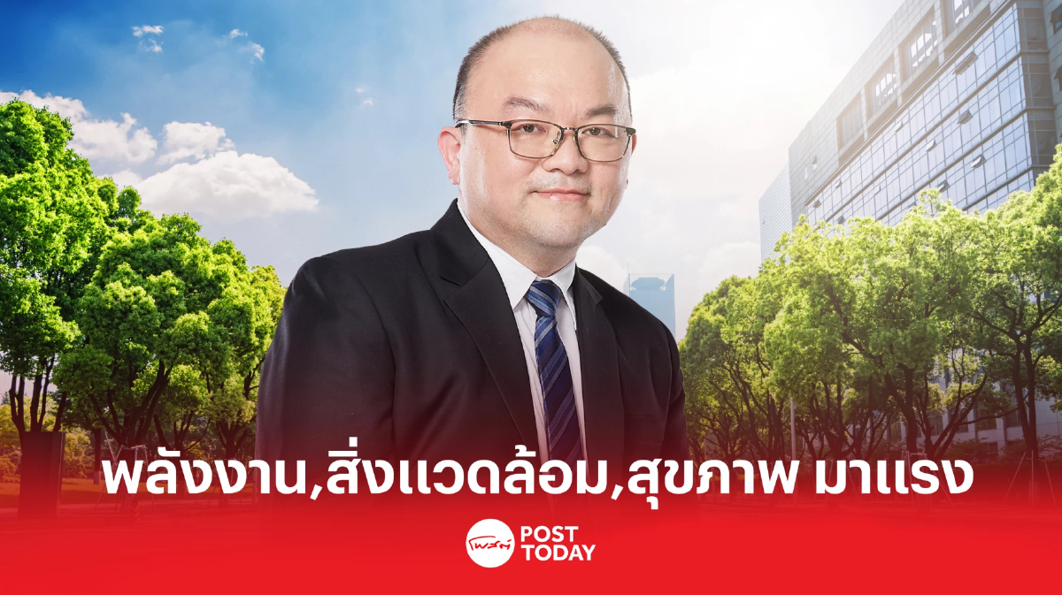 “พลังงาน-สิ่งแวดล้อม-สุขภาพ” เทรนด์มาแรงปี2566 “พลังงาน-สิ่งแวดล้อม-สุขภาพ” เทรนด์มาแรงปี2566