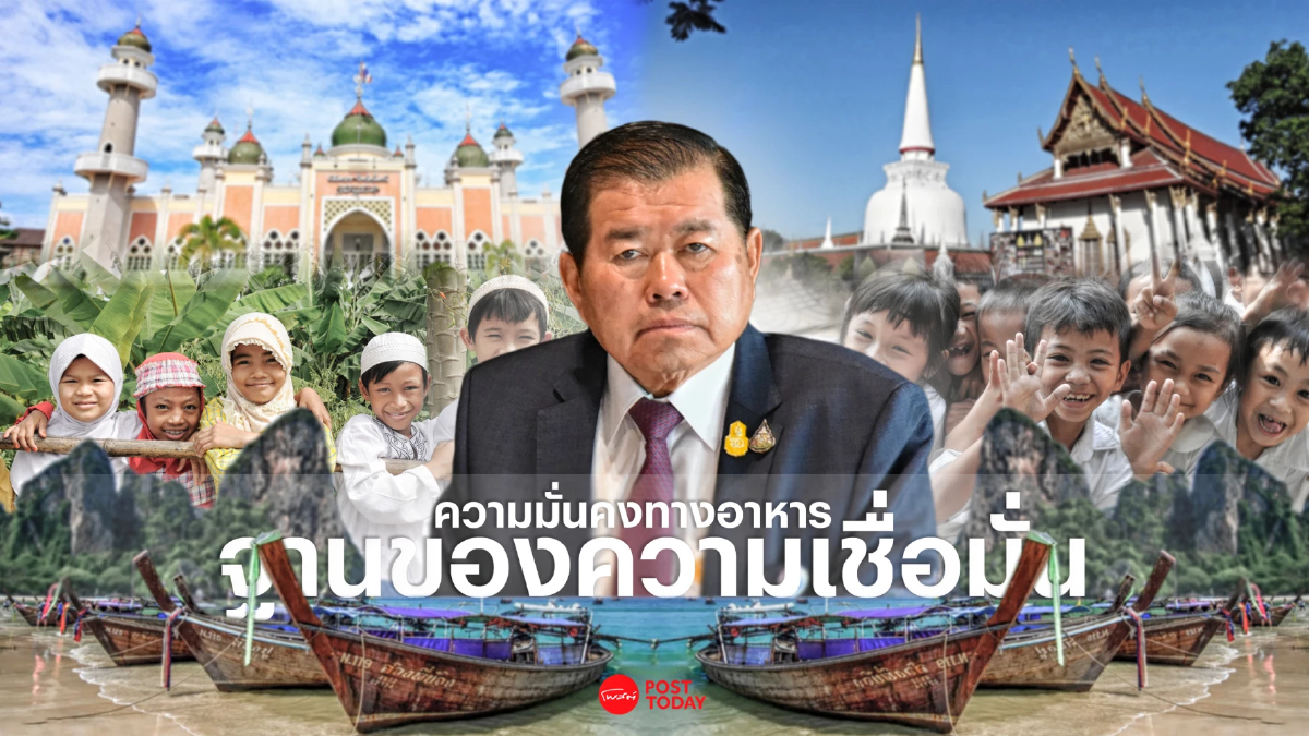 เจาะยุทธศาสตร์ความมั่นคงทางอาหาร ทวงคืนแชมป์ส.ส. 3 จังหวัดชายแดนใต้ เจาะยุทธศาสตร์ความมั่นคงทางอาหาร ทวงคืนแชมป์ส.ส. 3 จังหวัดชายแดนใต้