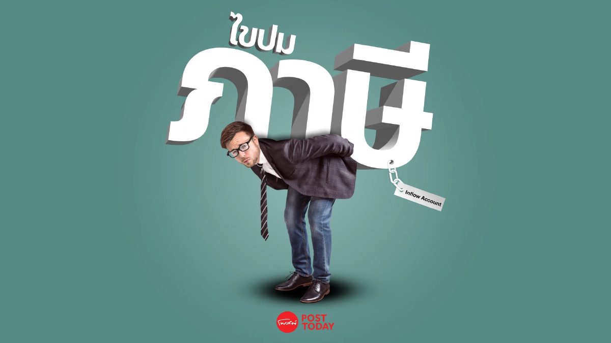 เคล็ดลับใช้ “สินทรัพย์กิจการ” ให้เกิดประโยชน์ทางภาษี เคล็ดลับใช้ “สินทรัพย์กิจการ” ให้เกิดประโยชน์ทางภาษี