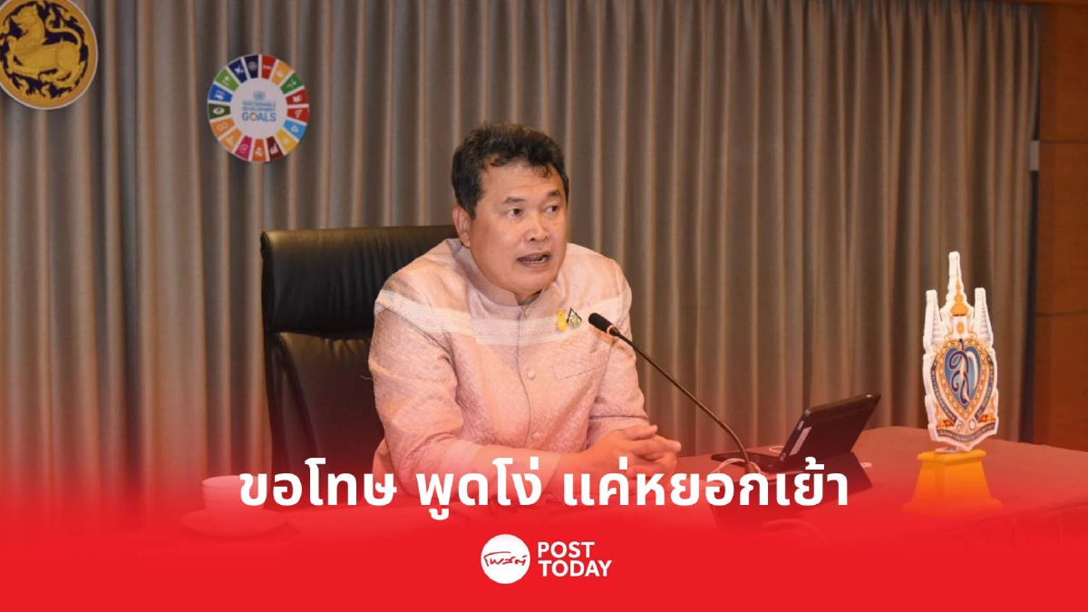 'สุทธิพงษ์'ขอโทษปมคลิปด่าขรก.ชั้นผู้น้อยโง่อ้างหยอกเย้า 'สุทธิพงษ์'ขอโทษปมคลิปด่าขรก.ชั้นผู้น้อยโง่อ้างหยอกเย้า