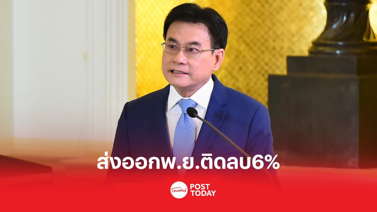 เศรษฐกิจโลกชะลอ ฉุดส่งออกพ.ย.ติดลบ 6% หดตัวต่อเนื่องเป็นเดือนที่ 2 เศรษฐกิจโลกชะลอ ฉุดส่งออกพ.ย.ติดลบ 6% หดตัวต่อเนื่องเป็นเดือนที่ 2