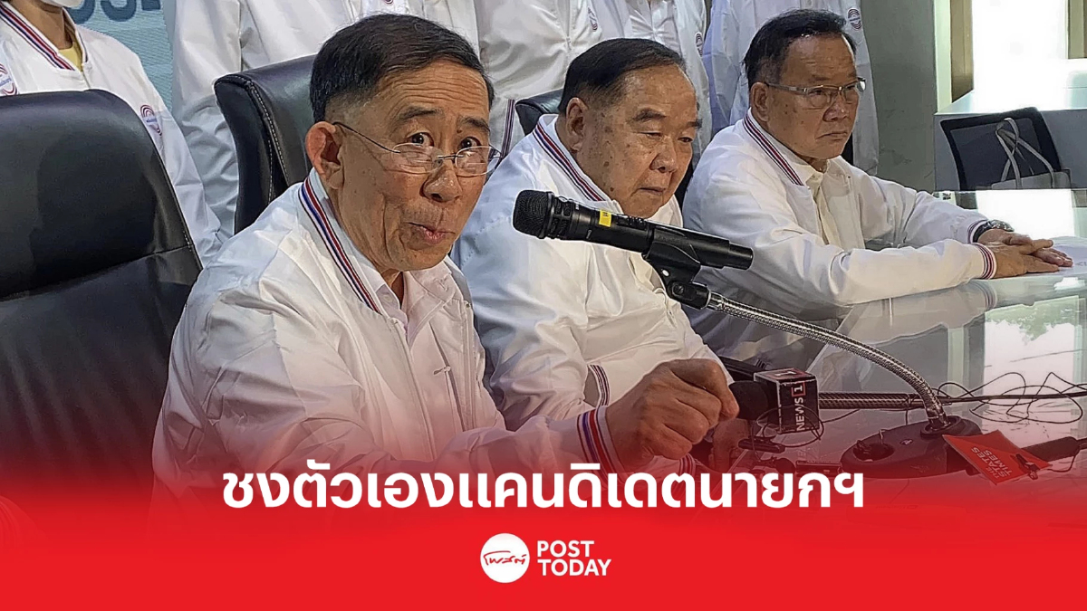 มิ่งขวัญ ประกาศเป็นแคนดิเคตนายกฯ พลังประชารัฐ มิ่งขวัญ ประกาศเป็นแคนดิเคตนายกฯ พลังประชารัฐ
