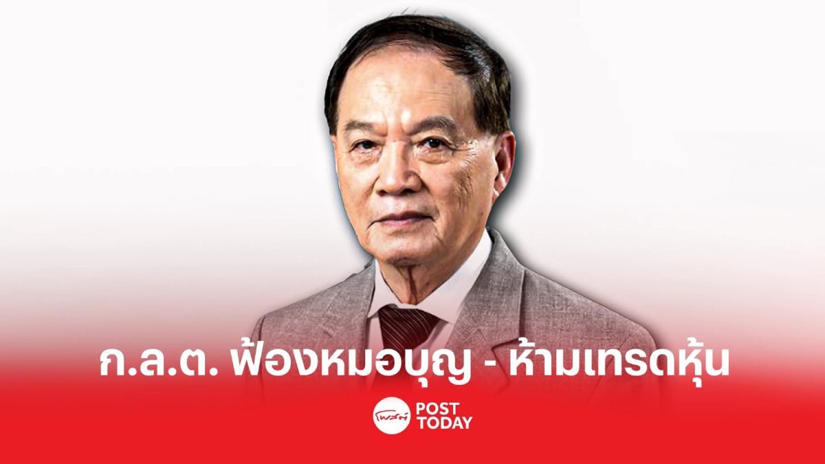 ก.ล.ต. สั่งห้าม 'หมอบุญ' เทรดหุ้น ส่งฟ้องเหตุไม่จ่ายค่าปรับ 2.3 ล้านบาท ก.ล.ต. สั่งห้าม 'หมอบุญ' เทรดหุ้น ส่งฟ้องเหตุไม่จ่ายค่าปรับ 2.3 ล้านบาท
