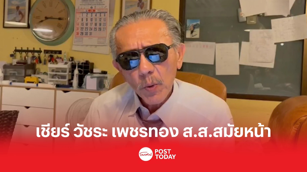 'ชูวิทย์'เชียร์'วัชระ'ฝากชาวหนองแขม-ทวีวัฒนาเป็นผู้แทนสมัยหน้า 'ชูวิทย์'เชียร์'วัชระ'ฝากชาวหนองแขม-ทวีวัฒนาเป็นผู้แทนสมัยหน้า