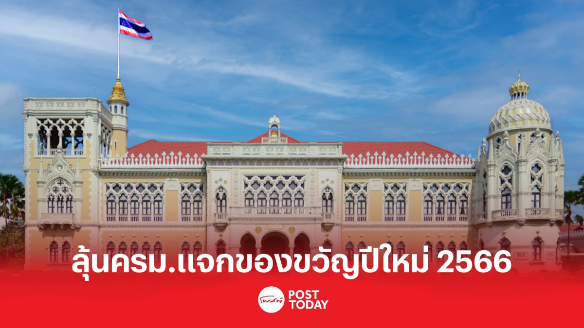 จับตา ประชุมครม. ลุ้นแจกของขวัญปีใหม่ 2566 จับตา ประชุมครม. ลุ้นแจกของขวัญปีใหม่ 2566