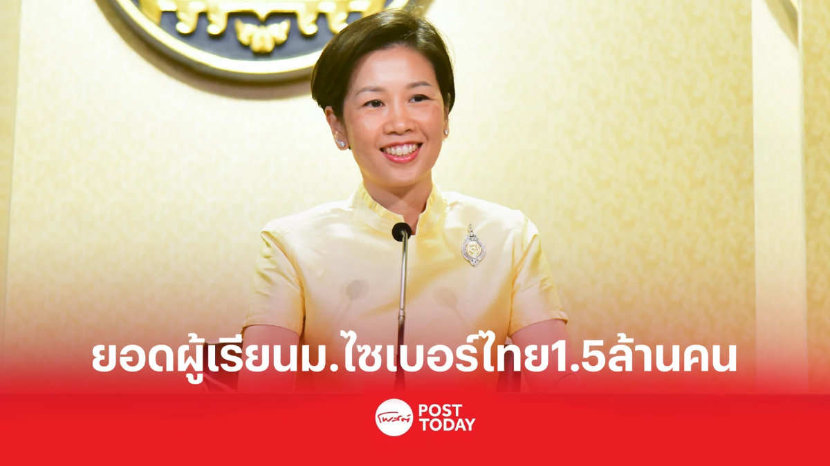 รัฐบาลปลื้ม มหาวิทยาลัยไซเบอร์ไทย ยอดผู้เรียนกว่า 1.5ล้านคน รัฐบาลปลื้ม มหาวิทยาลัยไซเบอร์ไทย ยอดผู้เรียนกว่า 1.5ล้านคน