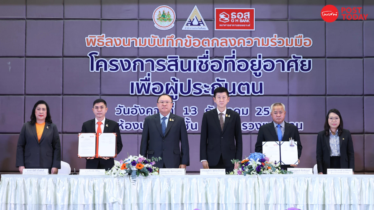 ผู้ประกันตน ม. 33 เฮ! กู้ซื้อบ้านกับ ธอส. ได้ดอกเบี้ยต่ำ 1.99% คงที่ 5 ปี ผู้ประกันตน ม. 33 เฮ! กู้ซื้อบ้านกับ ธอส. ได้ดอกเบี้ยต่ำ 1.99% คงที่ 5 ปี