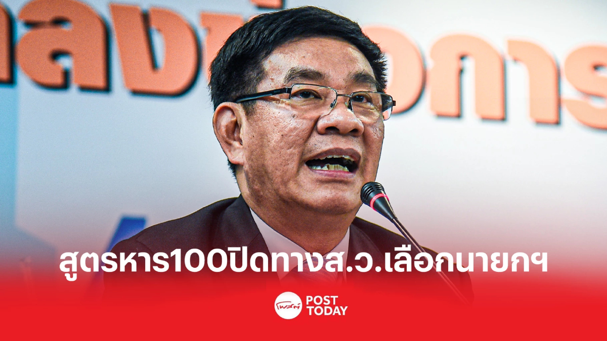 อดีตกกต.สรุปผลสูตรหาร100 ปิดทางส.ว.เลือกนายกฯ อดีตกกต.สรุปผลสูตรหาร100 ปิดทางส.ว.เลือกนายกฯ