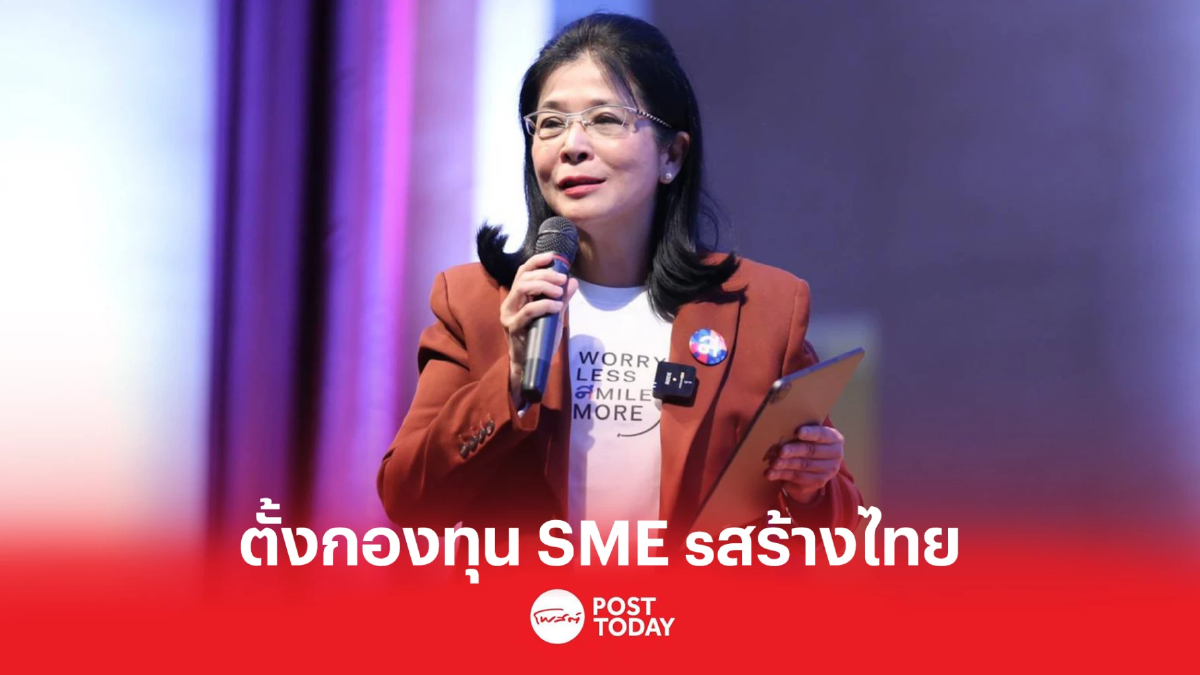 'สุดารัตน์'ผลักดันตั้งกองทุนSMEsสร้างไทย 'สุดารัตน์'ผลักดันตั้งกองทุนSMEsสร้างไทย