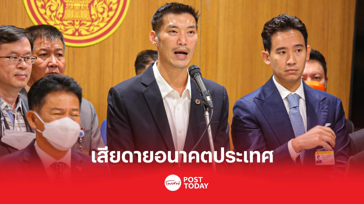 สภาคว่ำร่างปลดล็อกท้องถิ่น ก้าวหน้า ก้าวไกล เสียดายอนาคตประเทศ สภาคว่ำร่างปลดล็อกท้องถิ่น ก้าวหน้า ก้าวไกล เสียดายอนาคตประเทศ