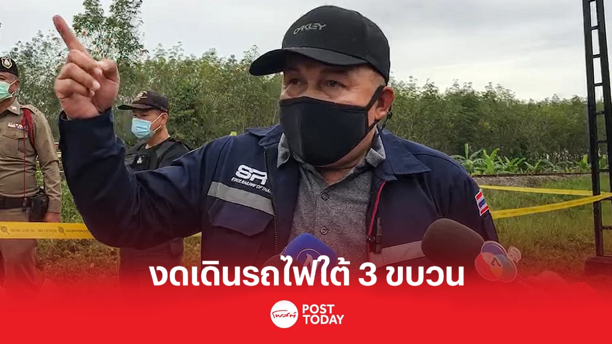 รฟท.งดเดินรถไฟใต้3ขบวนหลังเหตุลอบวางระเบิดตู้ขนส่งสินค้า รฟท.งดเดินรถไฟใต้3ขบวนหลังเหตุลอบวางระเบิดตู้ขนส่งสินค้า