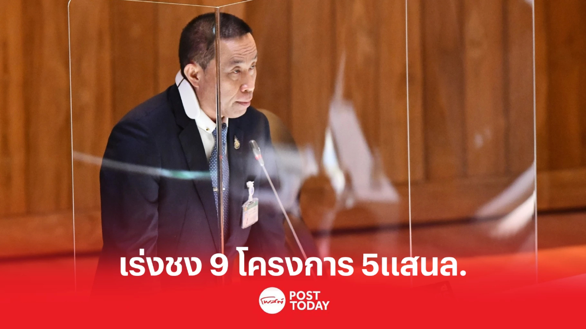 'ศักดิ์สยาม'เสนอครม.อนุมัติ 9 โครงการ ลงทุน 5 แสนล้านบาท 'ศักดิ์สยาม'เสนอครม.อนุมัติ 9 โครงการ ลงทุน 5 แสนล้านบาท