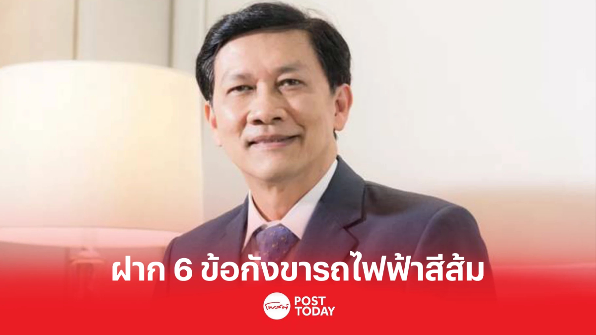 "ดร.สามารถ"ฝาก6ข้อกังขา สะกิดครม.ประมูลรถไฟฟ้าสายสีส้ม "ดร.สามารถ"ฝาก6ข้อกังขา สะกิดครม.ประมูลรถไฟฟ้าสายสีส้ม